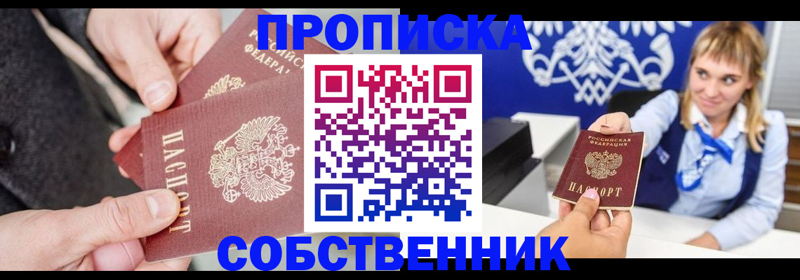 прописка законно в Шумерле
