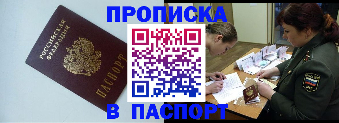 прописка 2025 в Шумерле